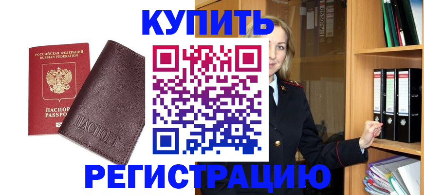 регистрация в Нарткале